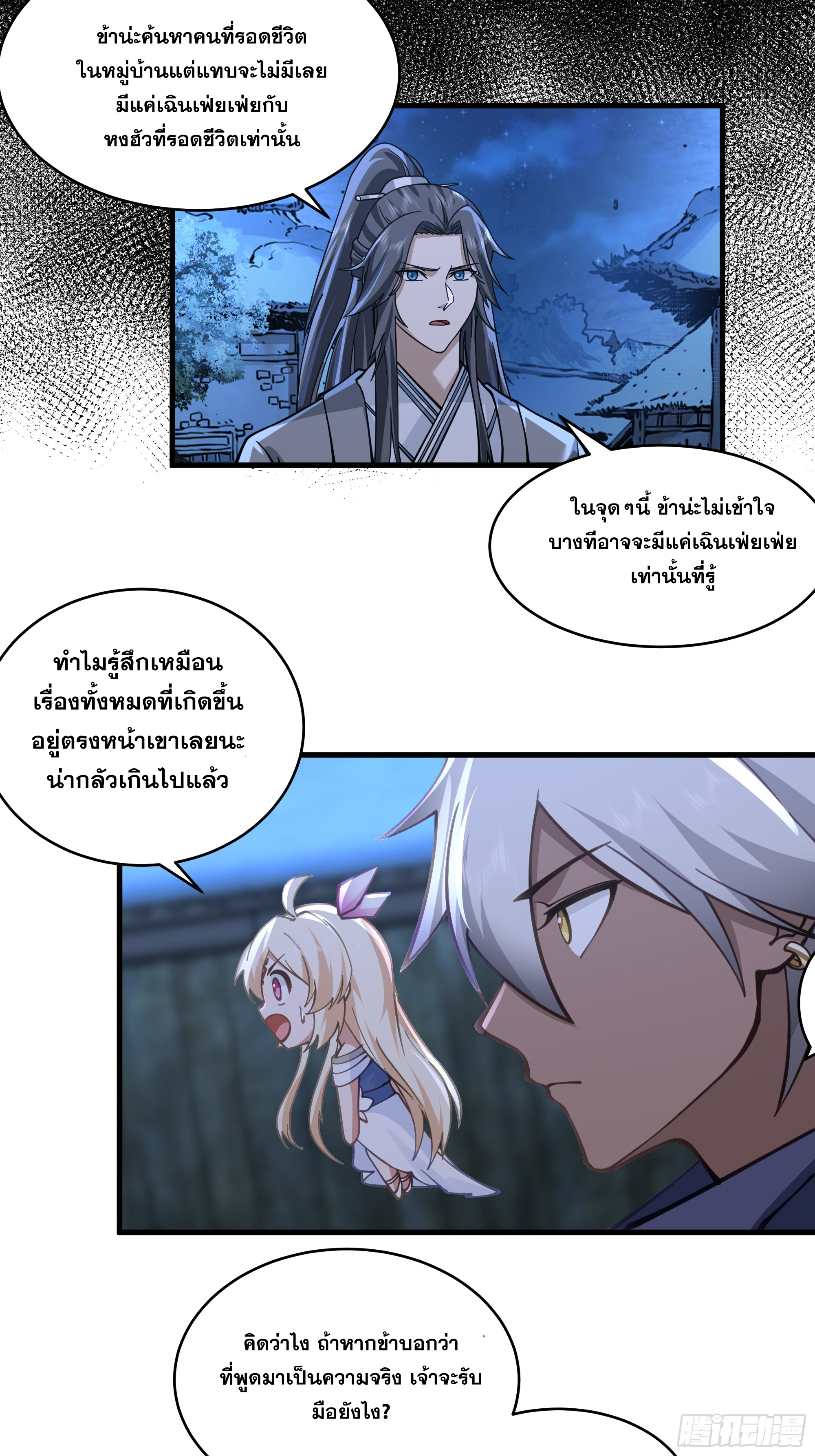 หนึ่งคนสยบยุทธภพ - Jianghu Domination ตอนที่ 8 หน้า 14