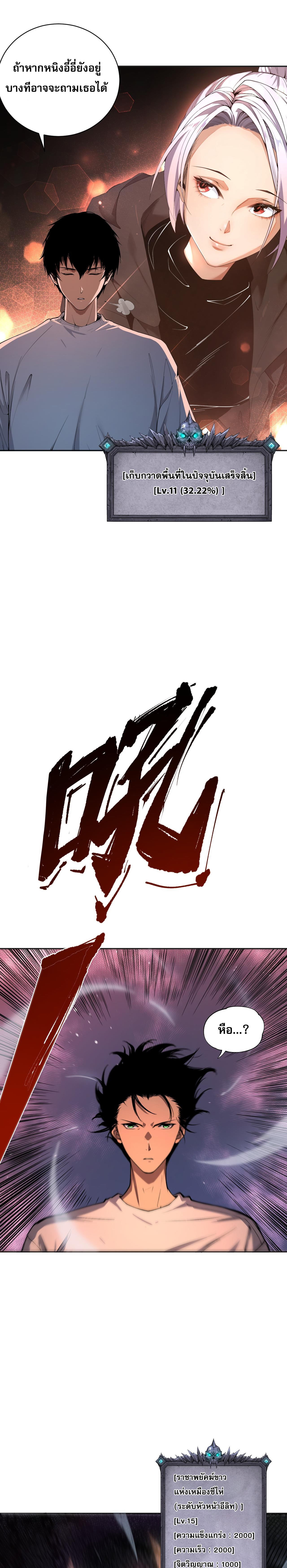 เนโครแมนเซอร์! ฉันคือภัยพิบัติล้างโลก! ตอนที่ 6 หน้า 18