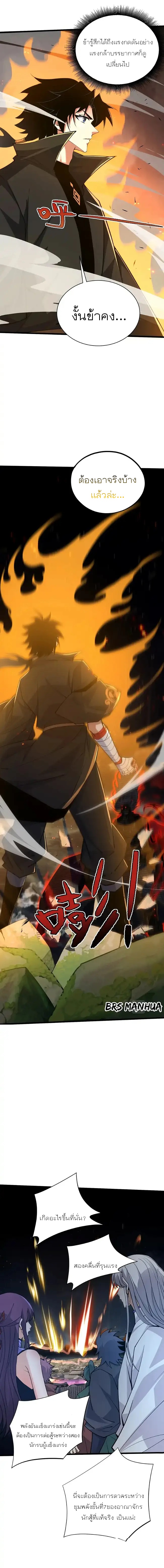 การกลับมาของปรมาจารย์ที่อายุน้อยที่สุด ตอนที่ 32 หน้า 7