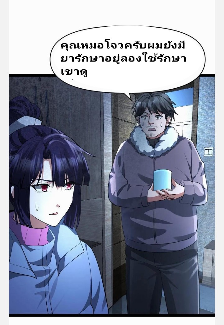 ฉันมีเซฟเฮาว์ในวันโลกาวินาศ ตอนที่ 56 หน้า 27