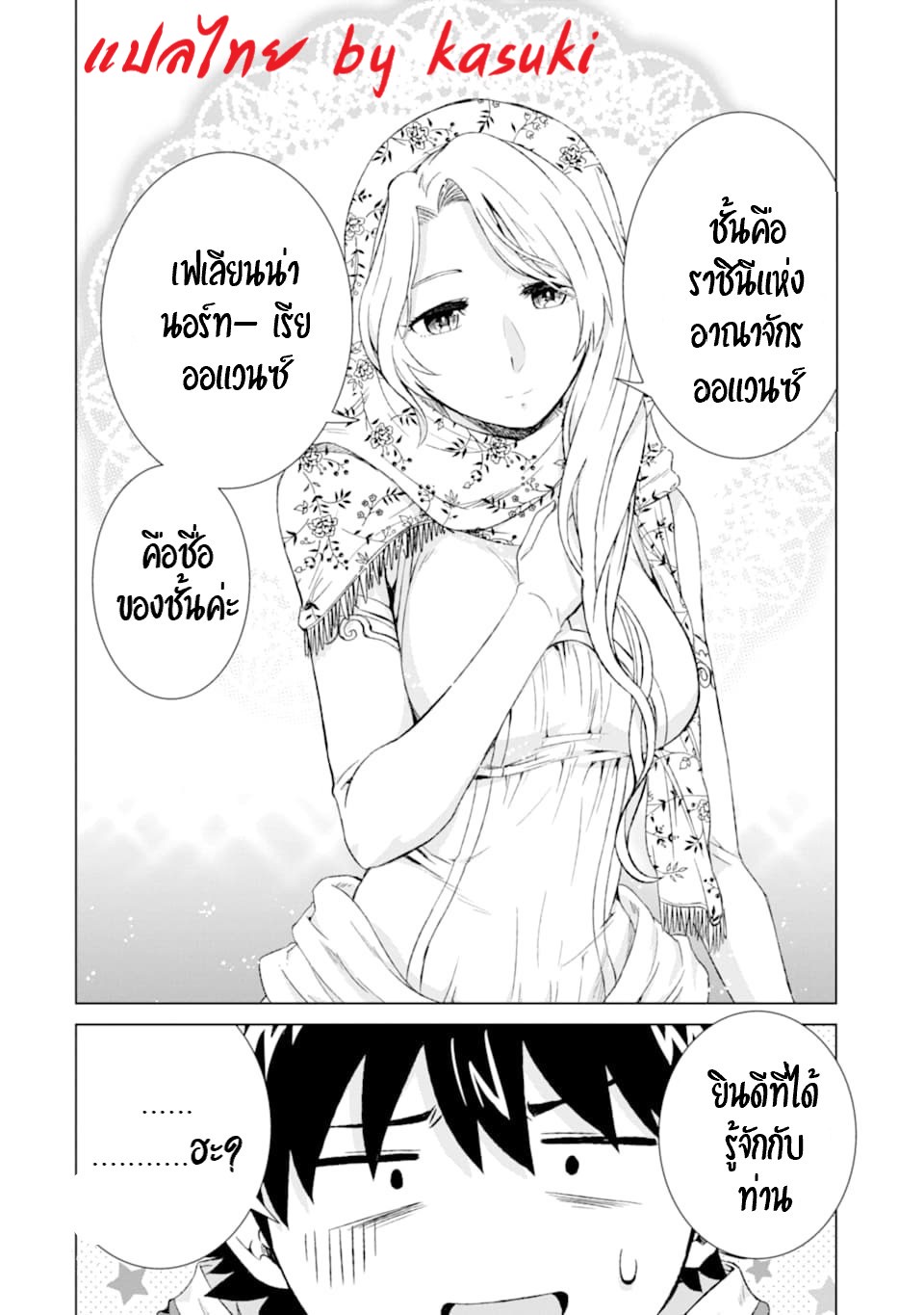 Isekai de Tadahitori no Mamono Tsukai ตอนที่ 14 หน้า 42