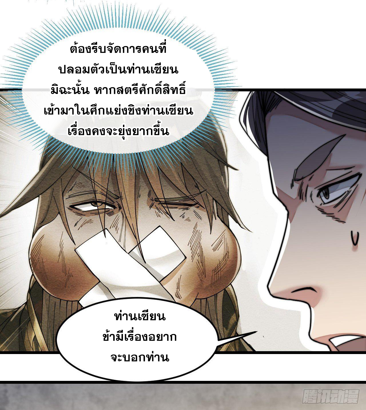 บุรุษที่มีโชค คงไม่ใช่ข้าแล้วแหละ ตอนที่ 38 หน้า 30