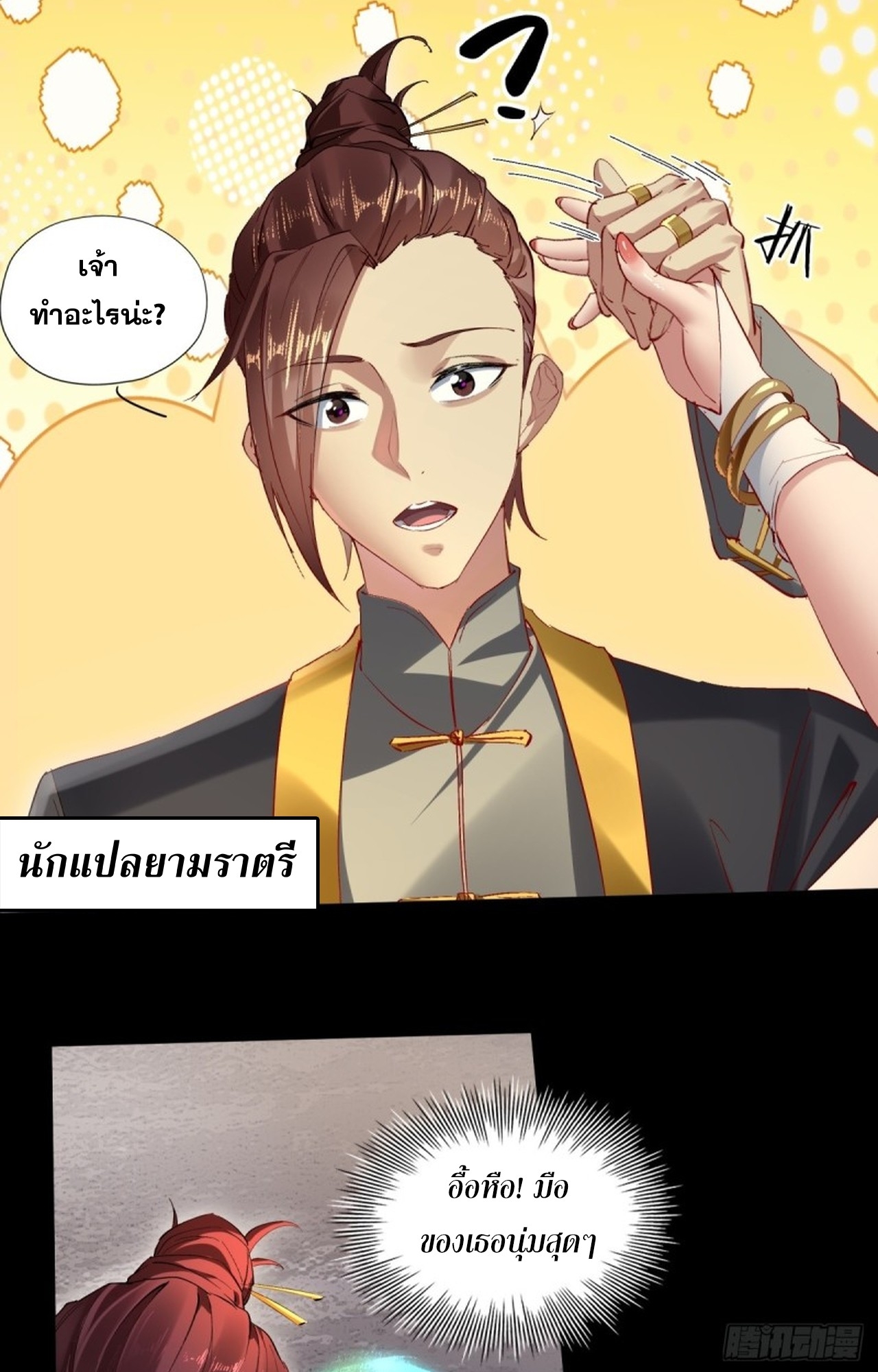 อยู่ๆก็มีลูกสาวบุญธรรมเป็นจอมมารซะงั้น ตอนที่ 10 หน้า 20