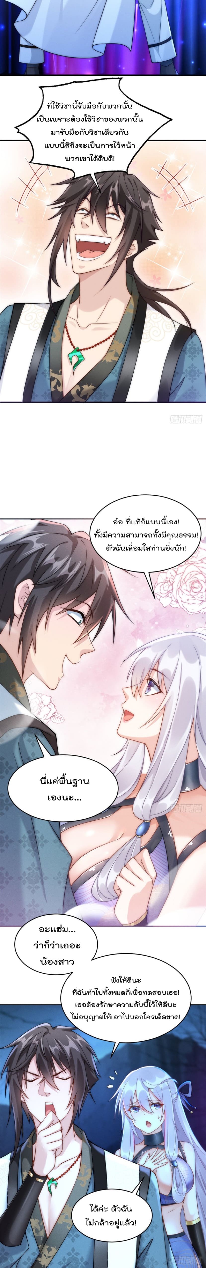 มี100ล้านชีวิตทั้งทีขอใช้ให้คุ้มหน่อย ตอนที่ 3 หน้า 6