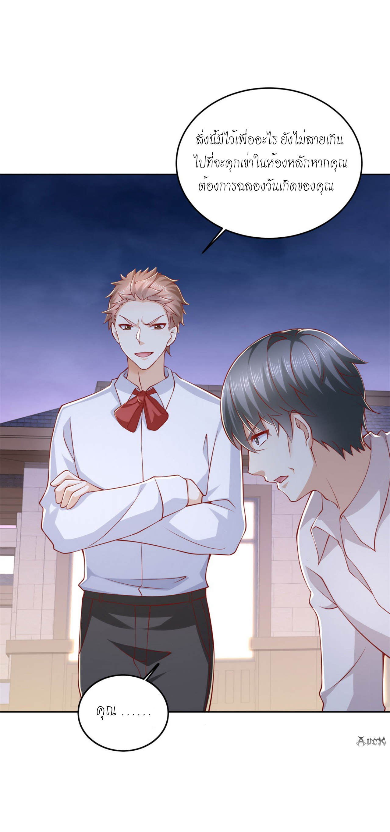 เทพเจ้าแห่งสงครามที่แข็งแกร่งที่สุดของเมือง ตอนที่ 7 หน้า 24