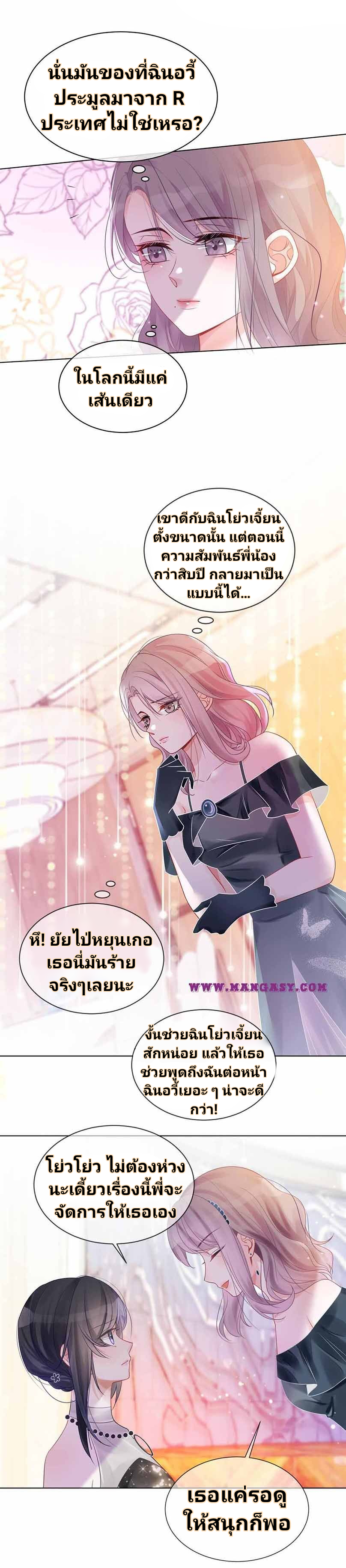 My Brothers Dote On Me ตอนที่ 50 หน้า 10