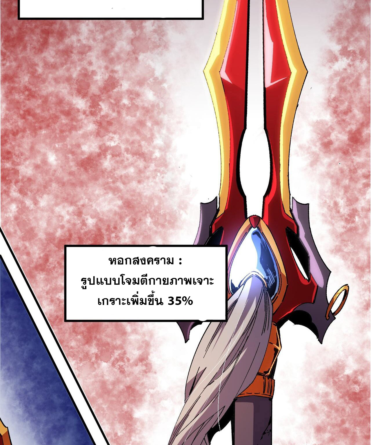 ฉันคือผู้เล่นไร้อาชีพที่สังหารเหล่าเทพ ตอนที่ 11 หน้า 4