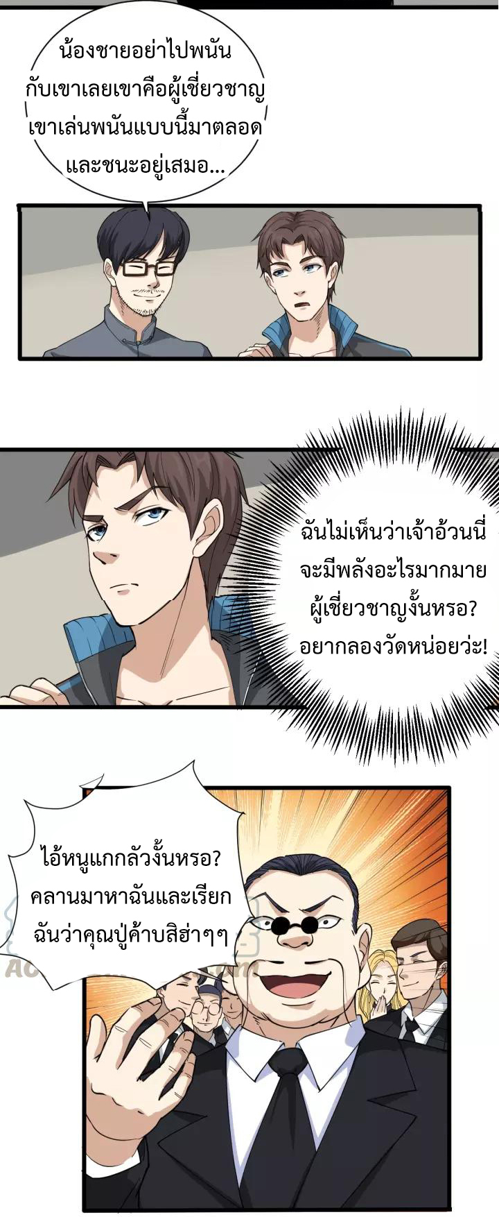หมอเกรียนเซียนพิษ ตอนที่ 31 หน้า 12
