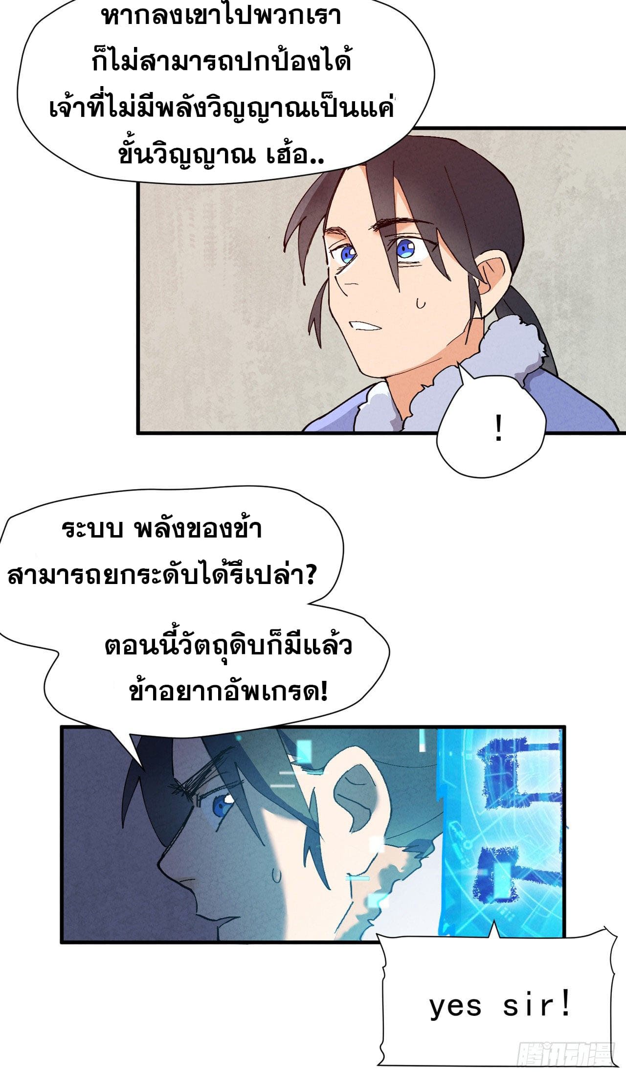 ระบบพัฒนาสุดแข็งแกร่ง ตอนที่ 7 หน้า 10