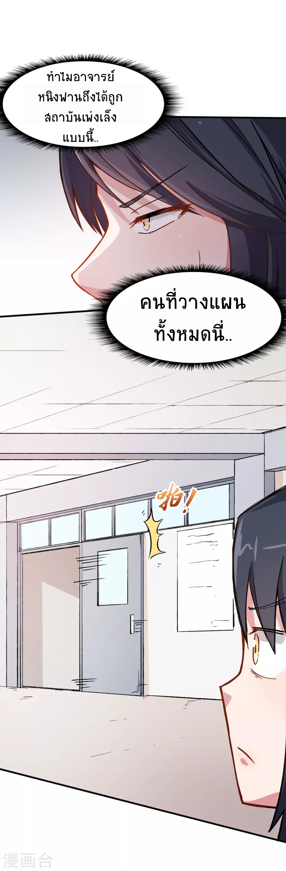 สุดยอดระบบอาจารย์ ตอนที่ 30 หน้า 6