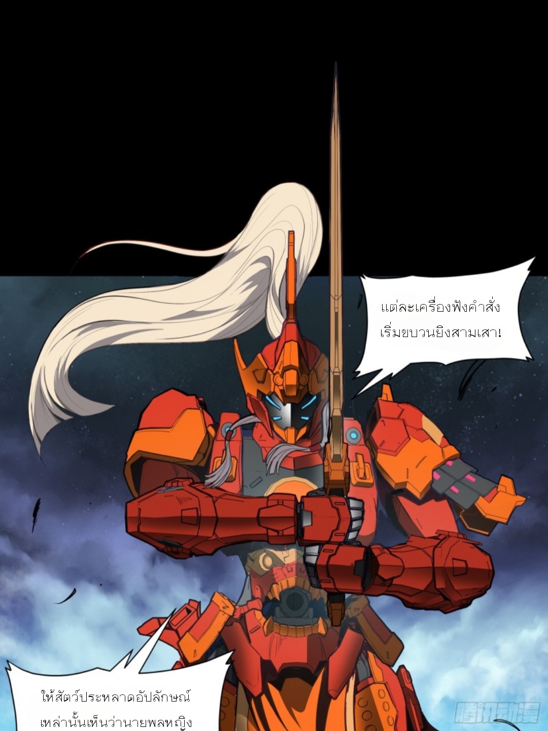 Legend of Star Genera ชนจีน ตอนที่ 81 หน้า 39