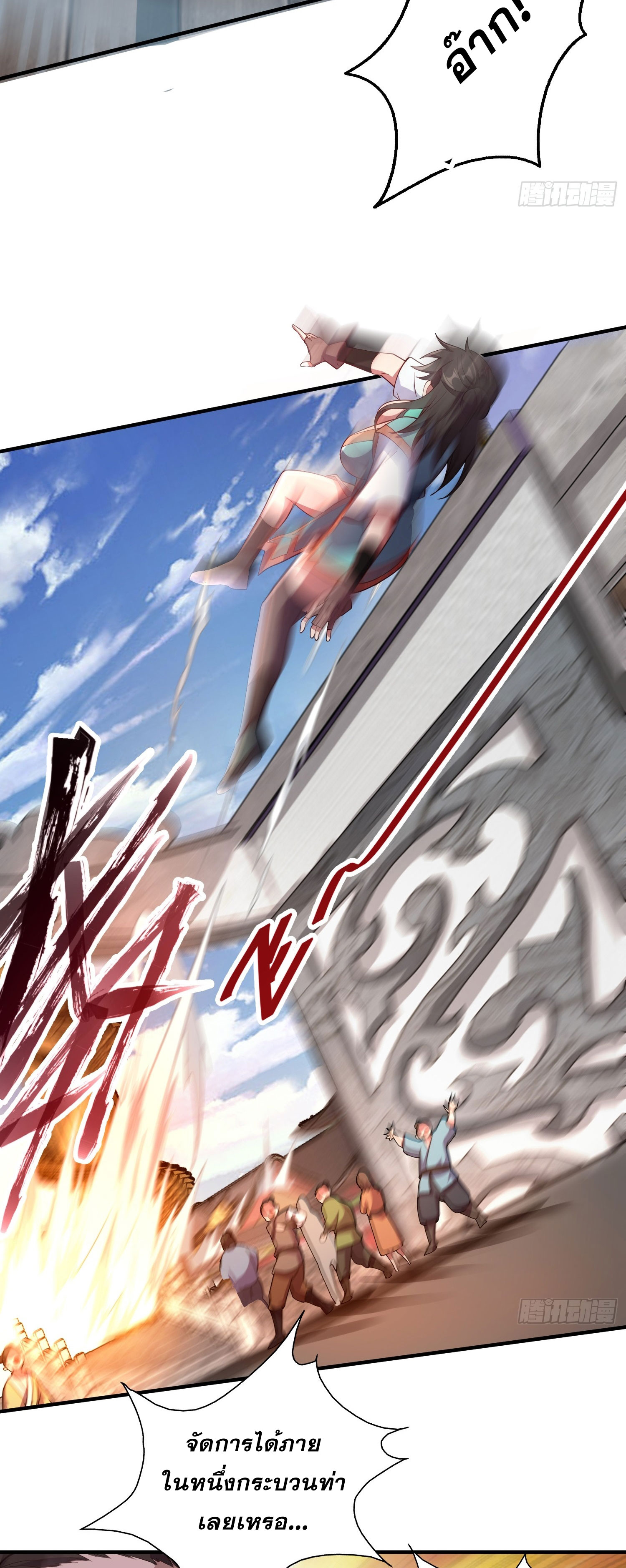 I Can Control All Opportunities ชนจีน ตอนที่ 9 หน้า 31