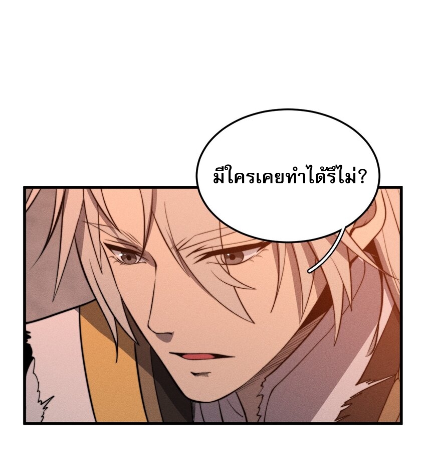 ระบบกลืนกินขั้นสุดยอด ตอนที่ 32 หน้า 42
