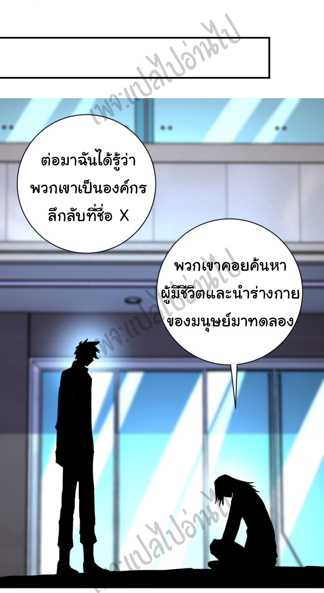 Apocalyptic Super System ตอนที่ 189 หน้า 12
