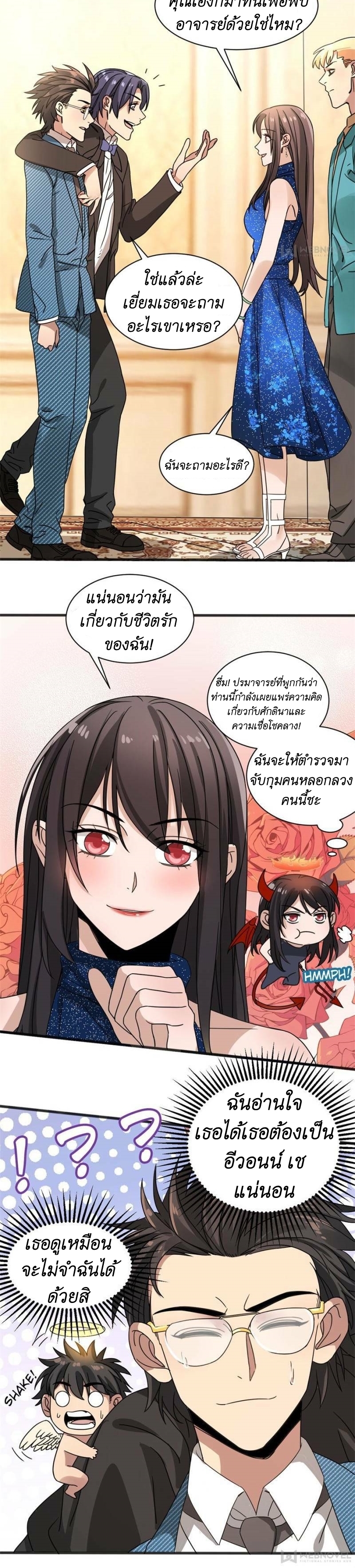 Blue and White Club ตอนที่ 10 หน้า 2