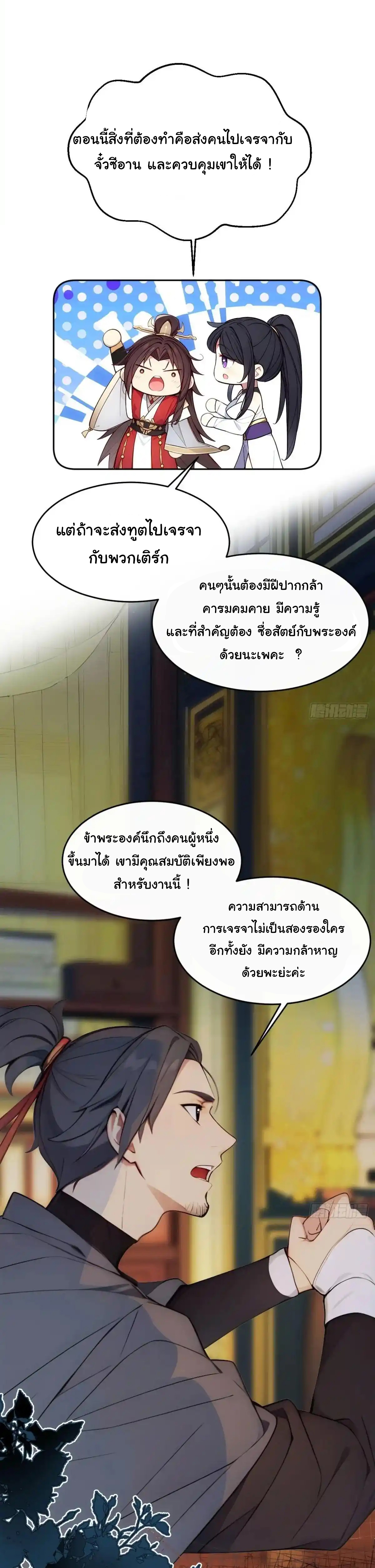 กระจอกแล้วทำไมยังไงข้าก็เป็นฮ่องเต้ ตอนที่ 4 หน้า 12
