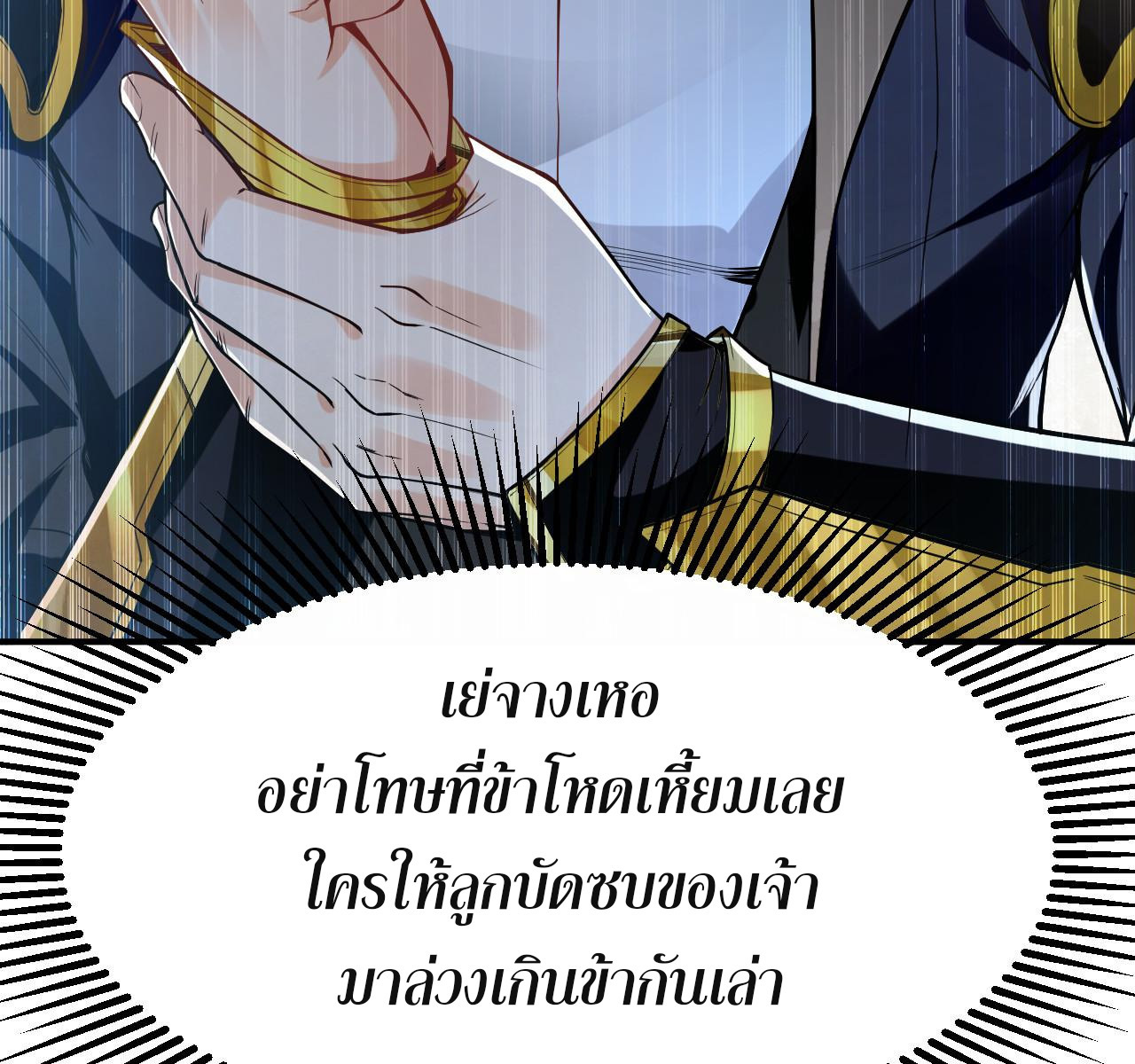 บ่มเพาะด้วยความเร็วหนึ่งล้านเท่า ตอนที่ 5 หน้า 28