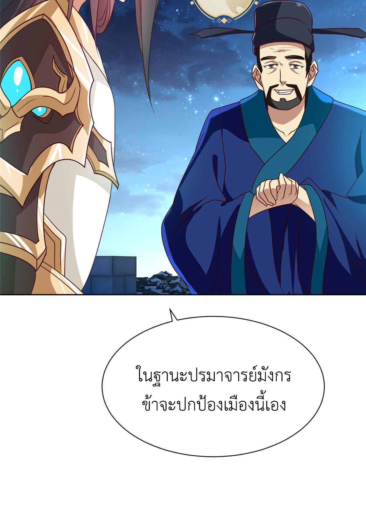 (ชนจีน) Dragon Master (จูหมิง นักรบเซียนมังกร) ตอนที่ 218 หน้า 23
