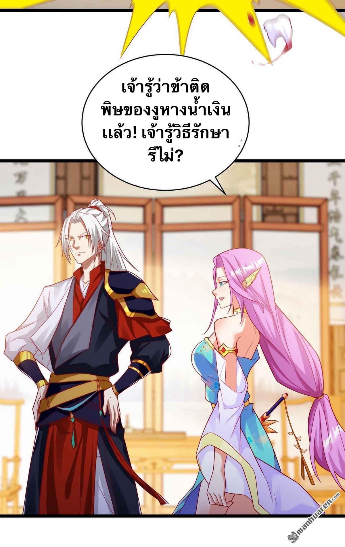 ระบบเทพเเห่งการกลืนกิน ตอนที่ 18 หน้า 17