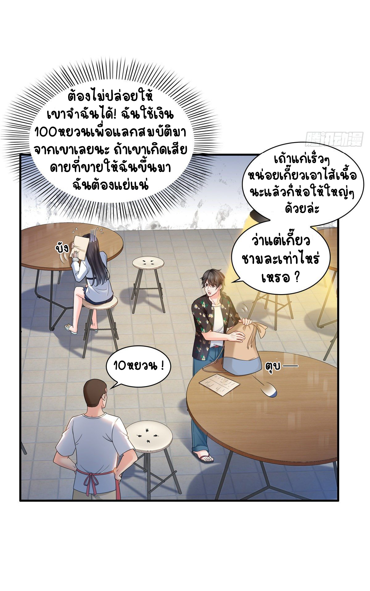 (ชนจีน)Perfect Secret Love The Bad New Wife Is a Little Sweet ตอนที่ 90 หน้า 20