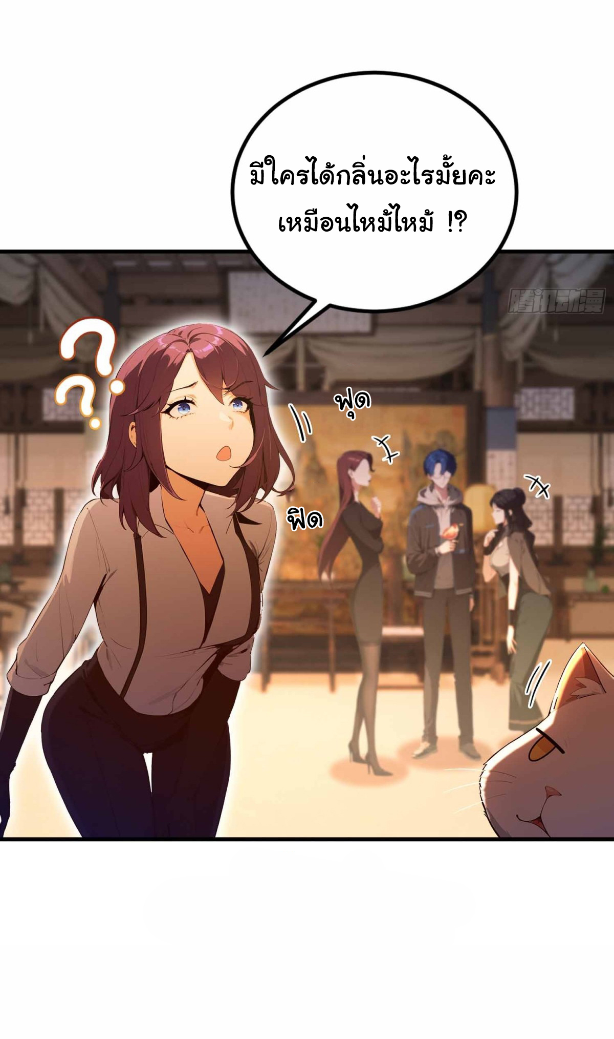 ฉันไม่อยากเป็นอาจารย์เลยจริงๆ ตอนที่ 8 หน้า 18