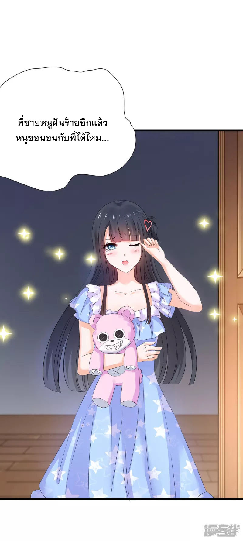 ระบบแห่งการล้างแค้น ตอนที่ 12 หน้า 40