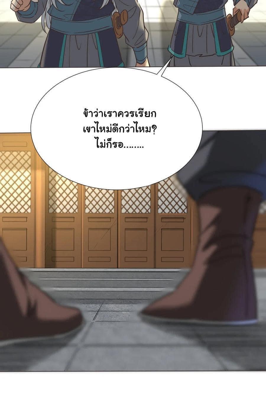 Legend of King Amata | ตำนาน ราชันย์ อมตะ ตอนที่ 28 หน้า 4