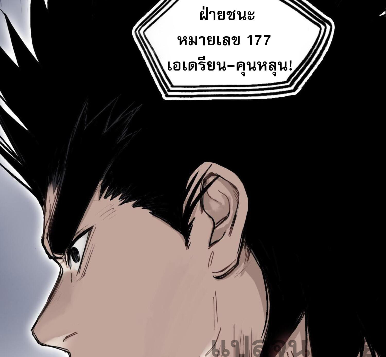 จอมเวทย์พลังกล้าม ตอนที่ 7 หน้า 12