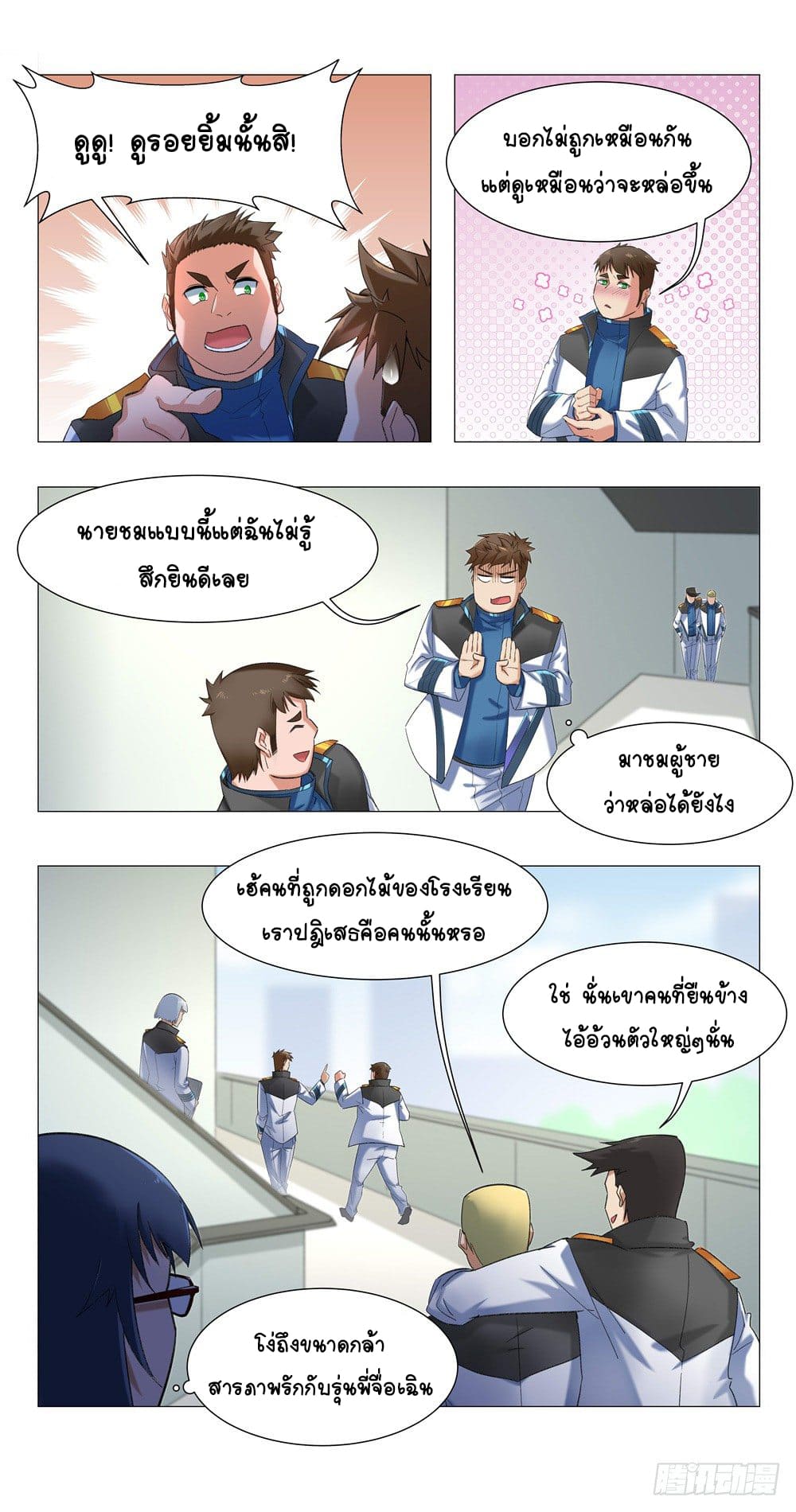 Future Break Point ตอนที่ 5 หน้า 15