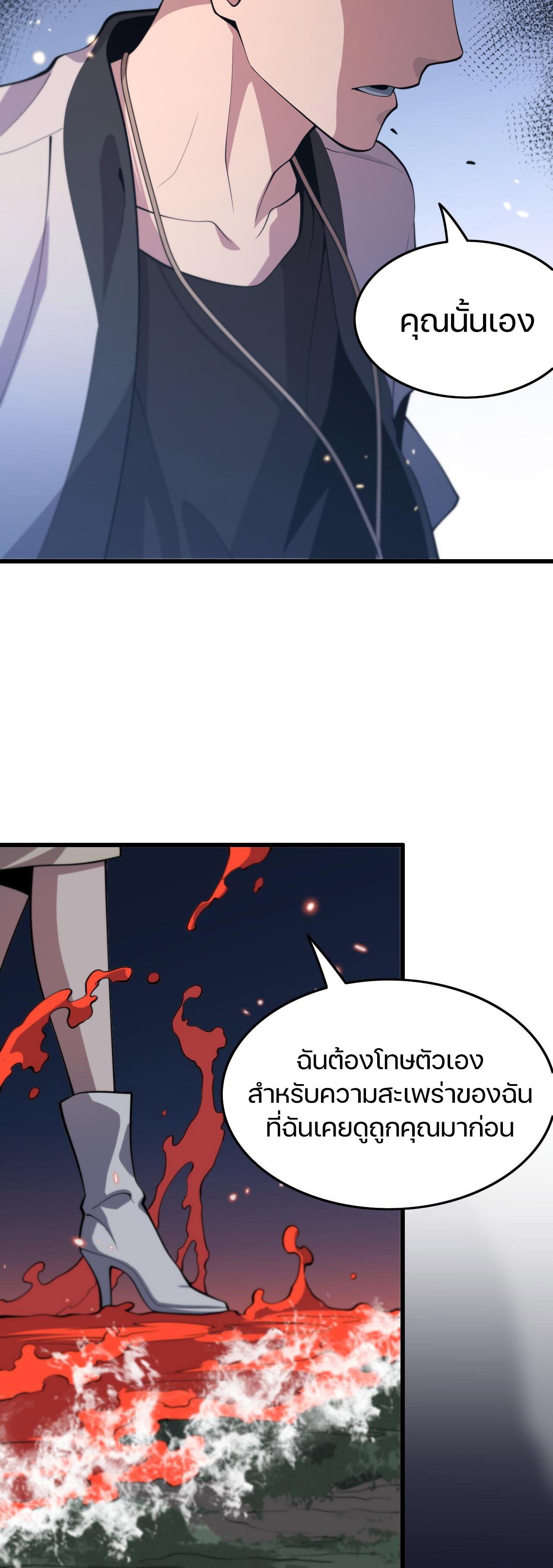 The Grand Master came down from the mountain ตอนที่ 42 หน้า 30