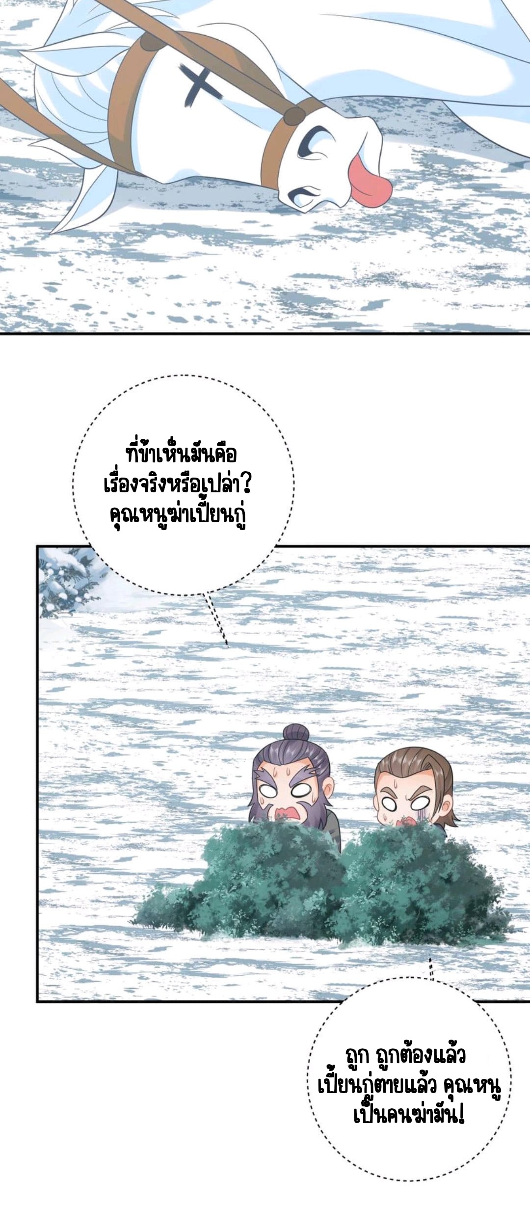 ชีวิตนี้ของเจ้าข้าจ่ายเอง มาบ้าด้วยกันเถอะ! ตอนที่ 31 หน้า 18