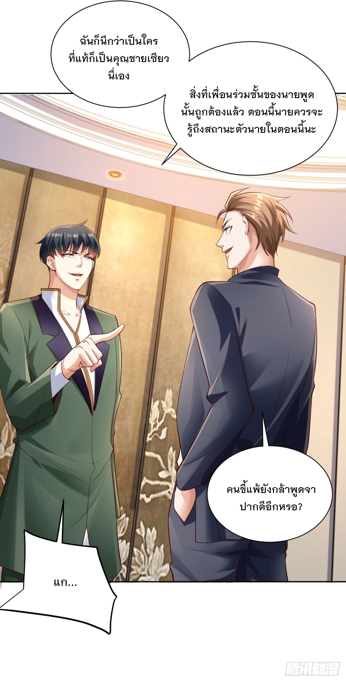 ฉันจะขึ้นไปบนจุดสูงสุดด้วยระบบสัญญาเทพธิดา ตอนที่ 27 หน้า 13