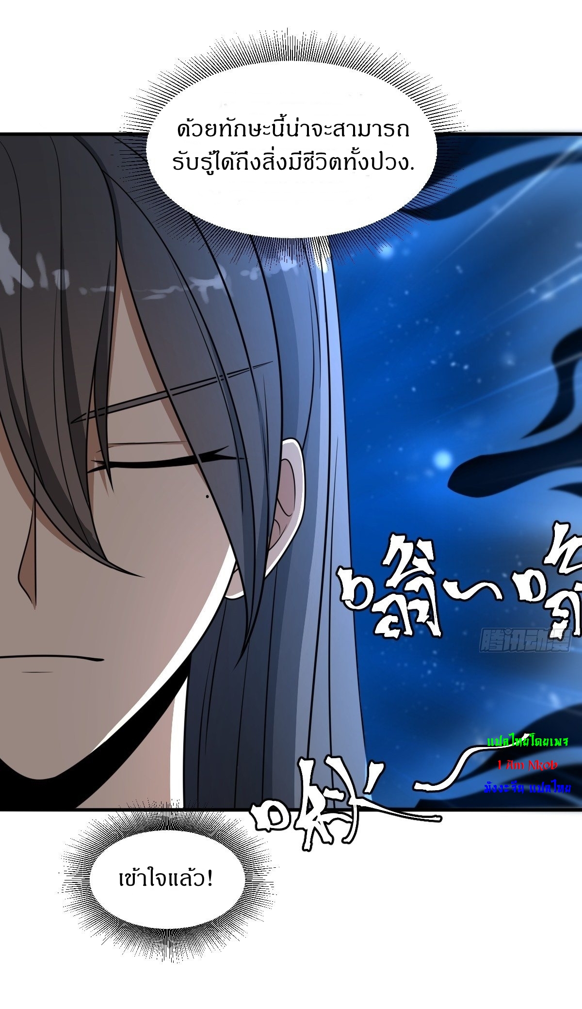 เก็บตัวร้อยปี จากนี้พี่ขอเทพ! INVINCIBLE AFTER A HUNDRED YEARS OF SECLUSION ตอนที่ 4 หน้า 14