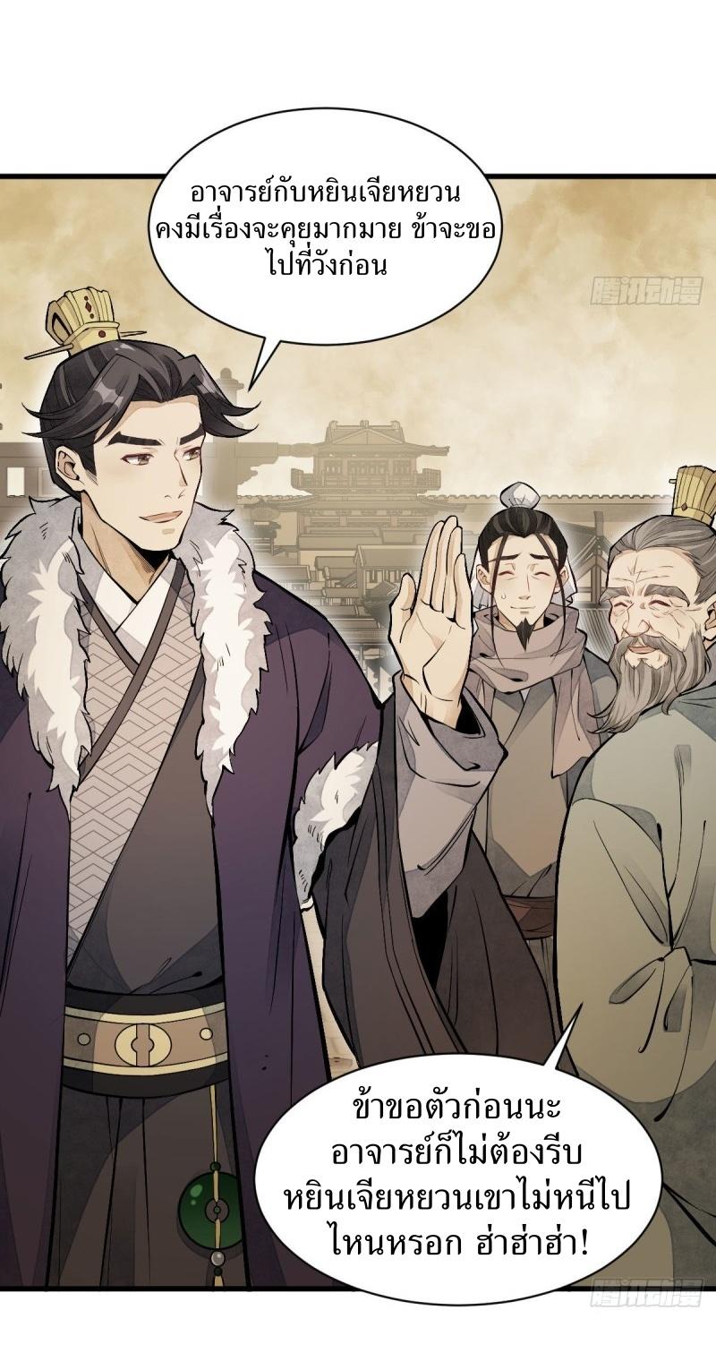 Lan Ke Qi Yuan ตอนที่ 92 หน้า 36