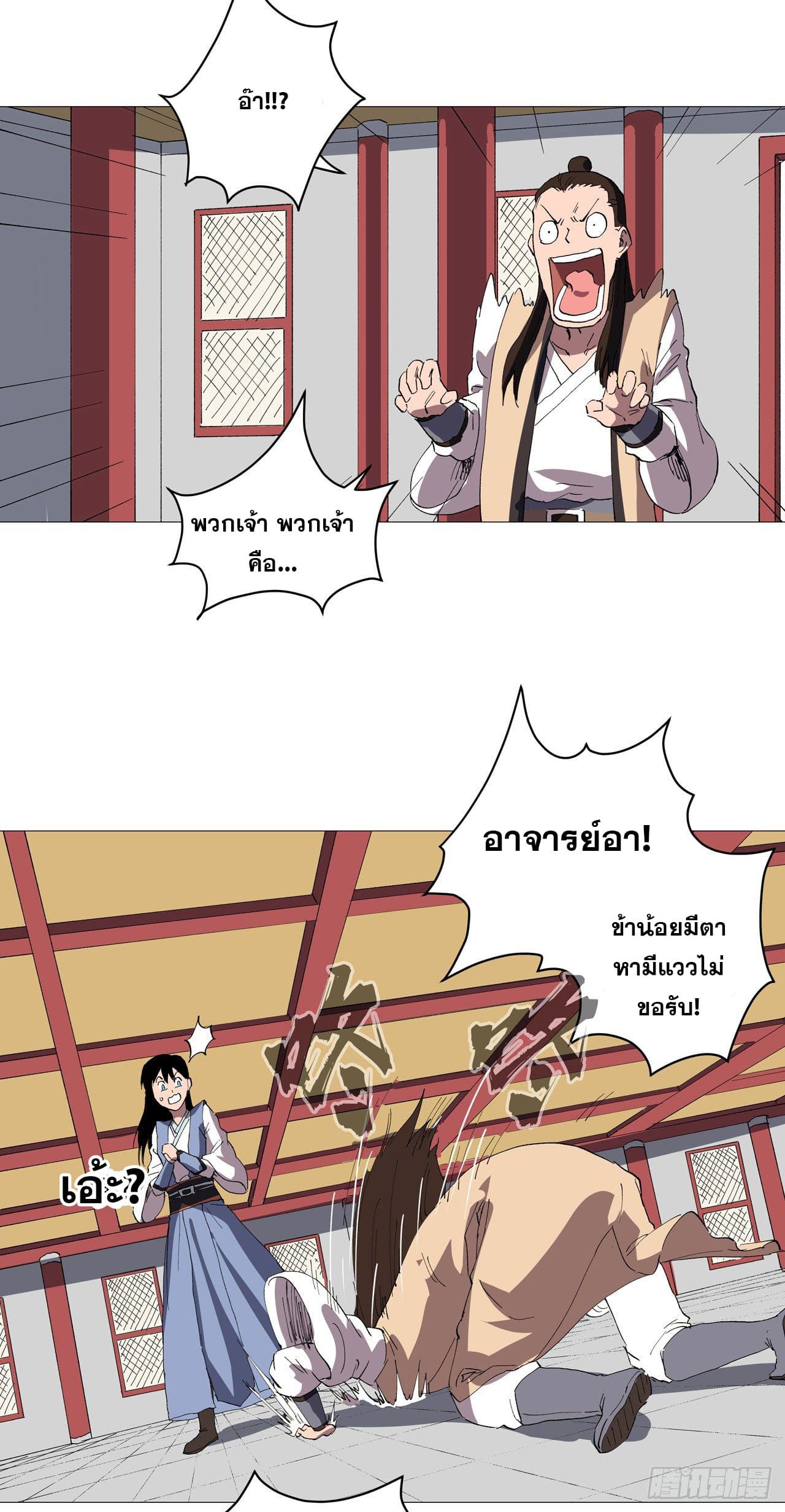 Cultivator vs Superhero (ทันจีน) ตอนที่ 157 หน้า 18