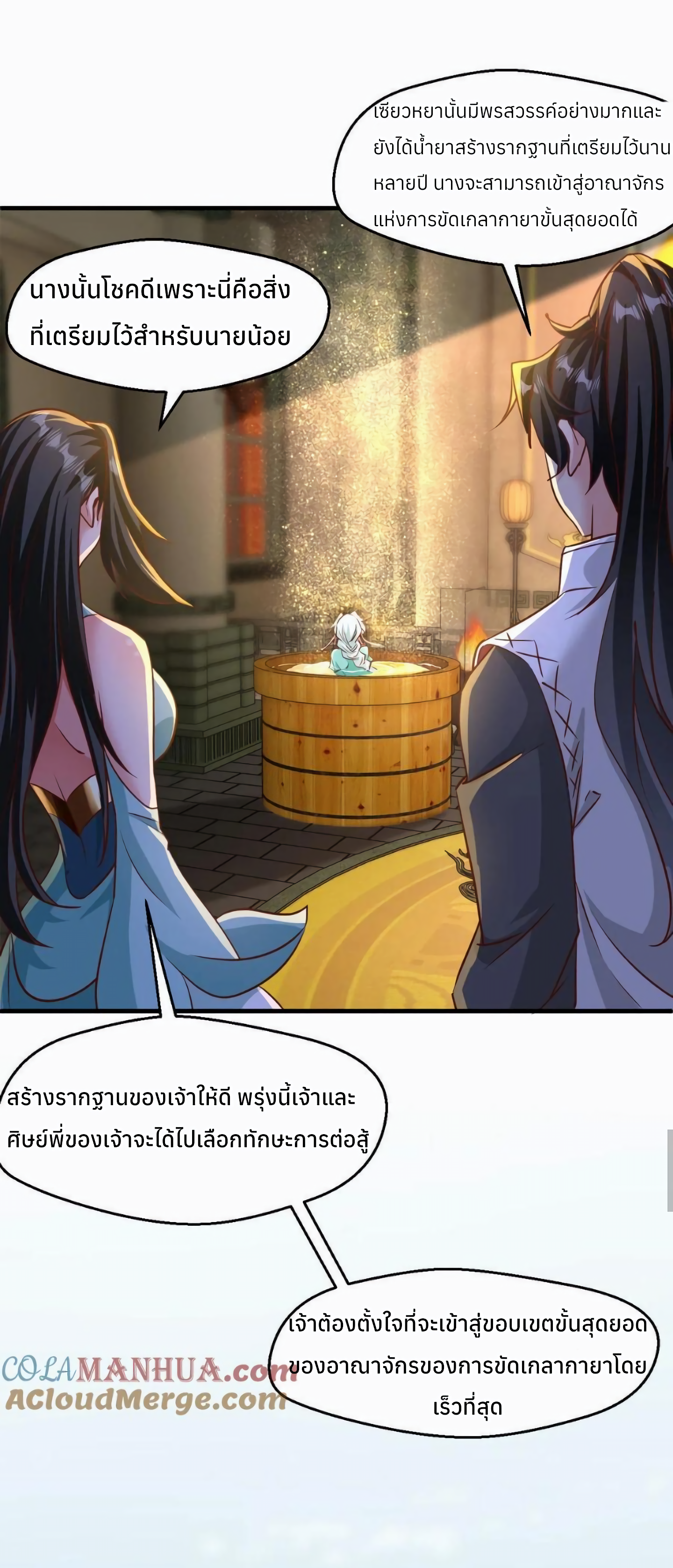 i can infinite epiphany ระบบศักดิ์สิทธิ์ ข้าสามารถตรัสรู้ได้ไม่มีที่สิ้นสุด ตอนที่ 5 หน้า 4