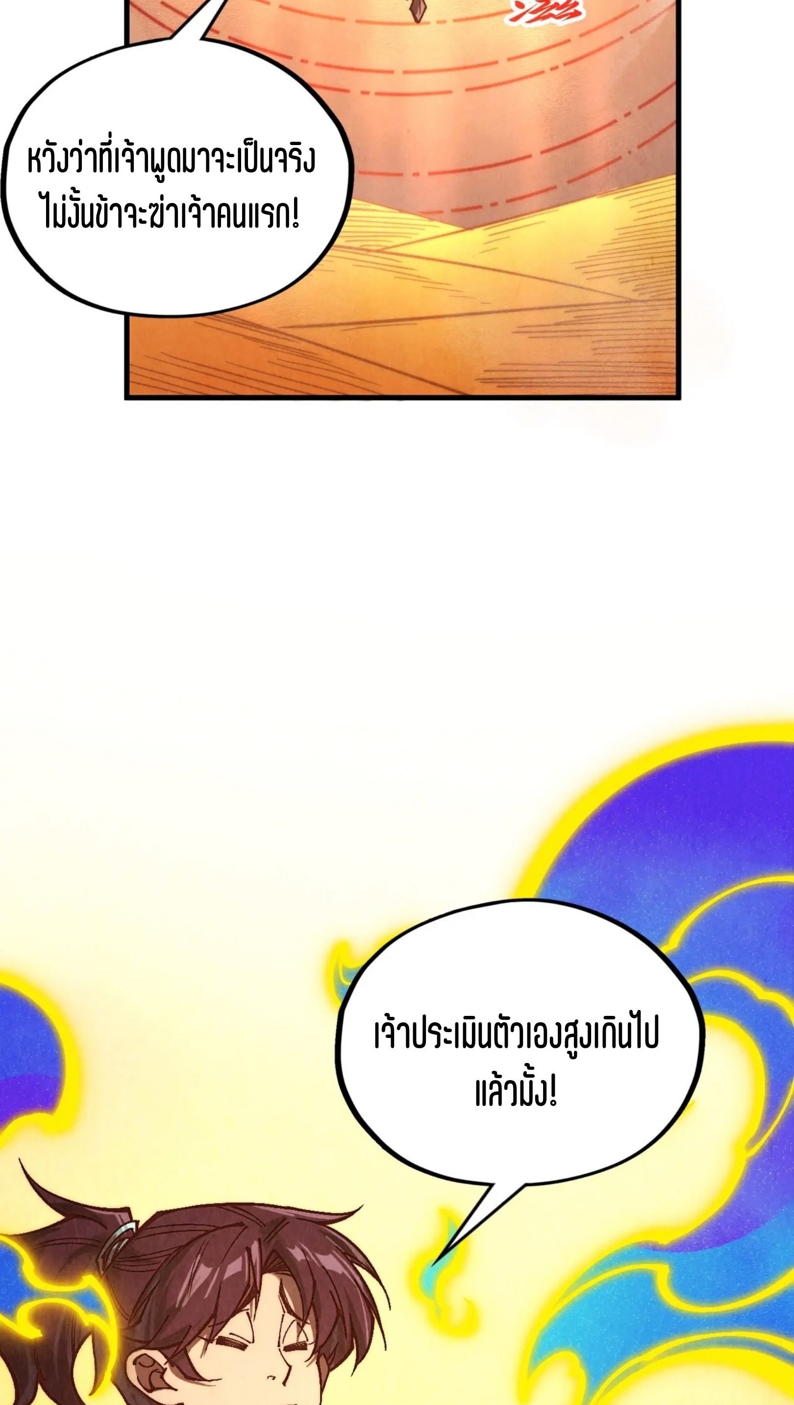 มหาเทพนิรันดร์กาล ตอนที่ 270 หน้า 70