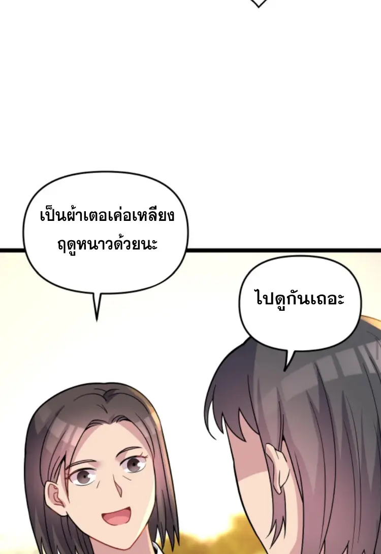 ย้อนเวลา 1983 กลับไปเป็นเศรษฐี ตอนที่ 95 หน้า 13