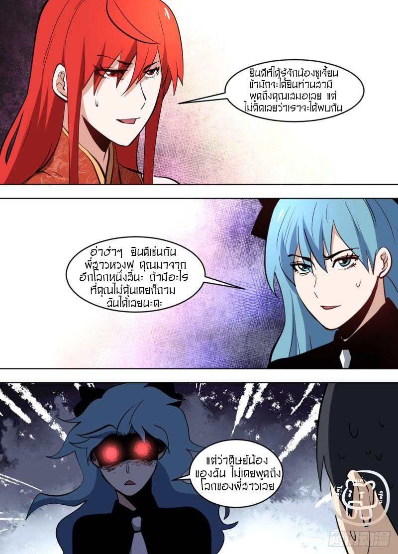 ข้าคือนักธุรกิจต่างโลก ตอนที่ 125 หน้า 4