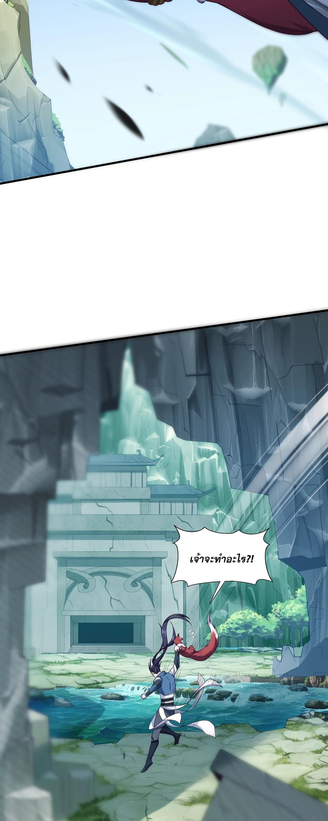 Starting with the Transmigration เกิดใหม่ในต่างโลกกับระบบคำสาปมรณะ (ชนจีน) ตอนที่ 41 หน้า 20