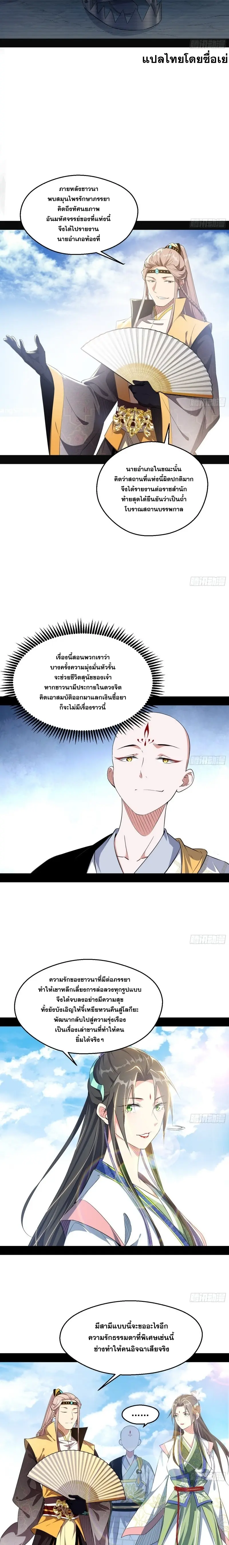 I'm an Evil God ข้าคือจักรพรรดิปีศาจ ตอนที่ 131 หน้า 11