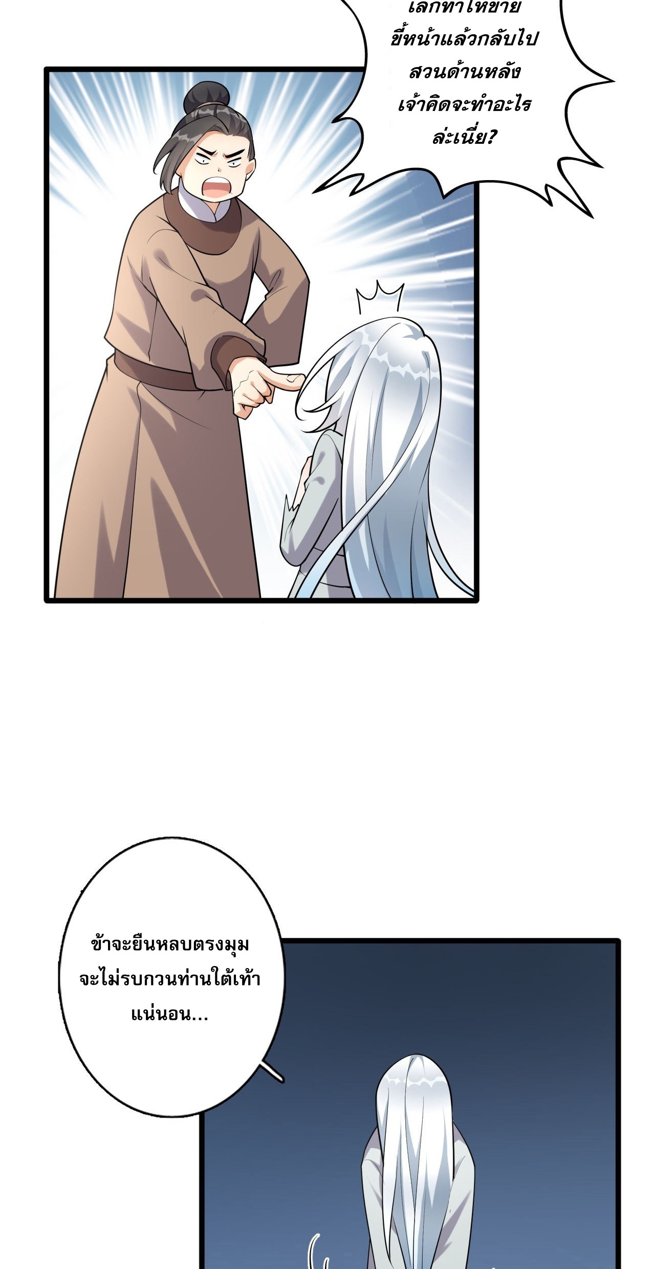 กลับมาเริ่มต้นใหม่เพราะสาวทรยศ ตอนที่ 2 หน้า 11