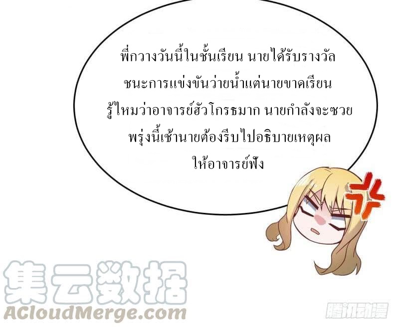 |. Carrying The Goddess Along (จบss1) ตอนที่ 42 หน้า 30