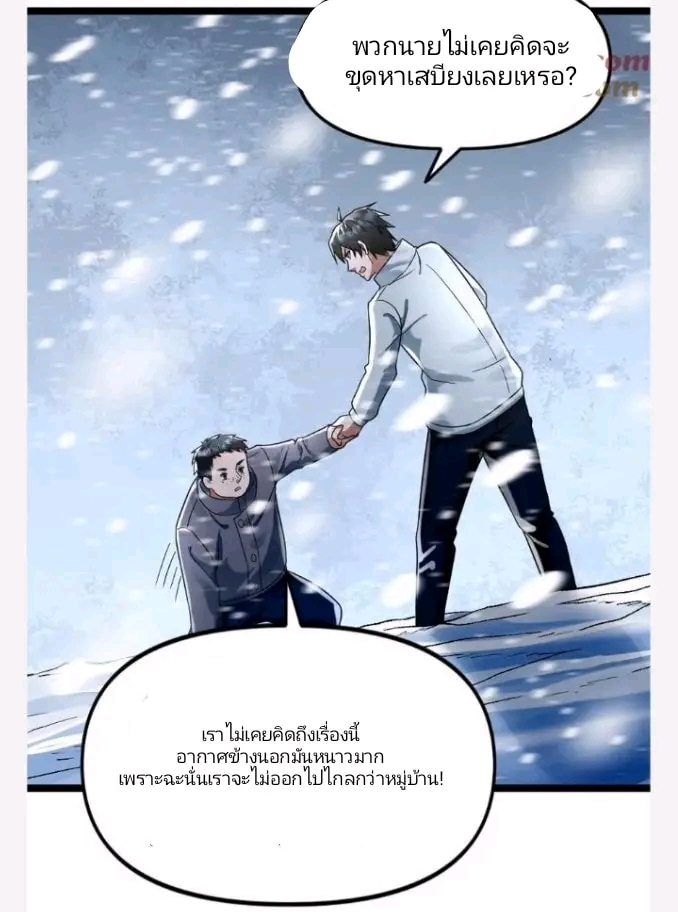 ฉันมีเซฟเฮาว์ในวันโลกาวินาศ ตอนที่ 136 หน้า 10