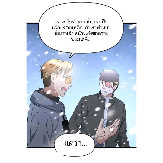ฉันมีเซฟเฮาว์ในวันโลกาวินาศ ตอนที่ 187 หน้า 6