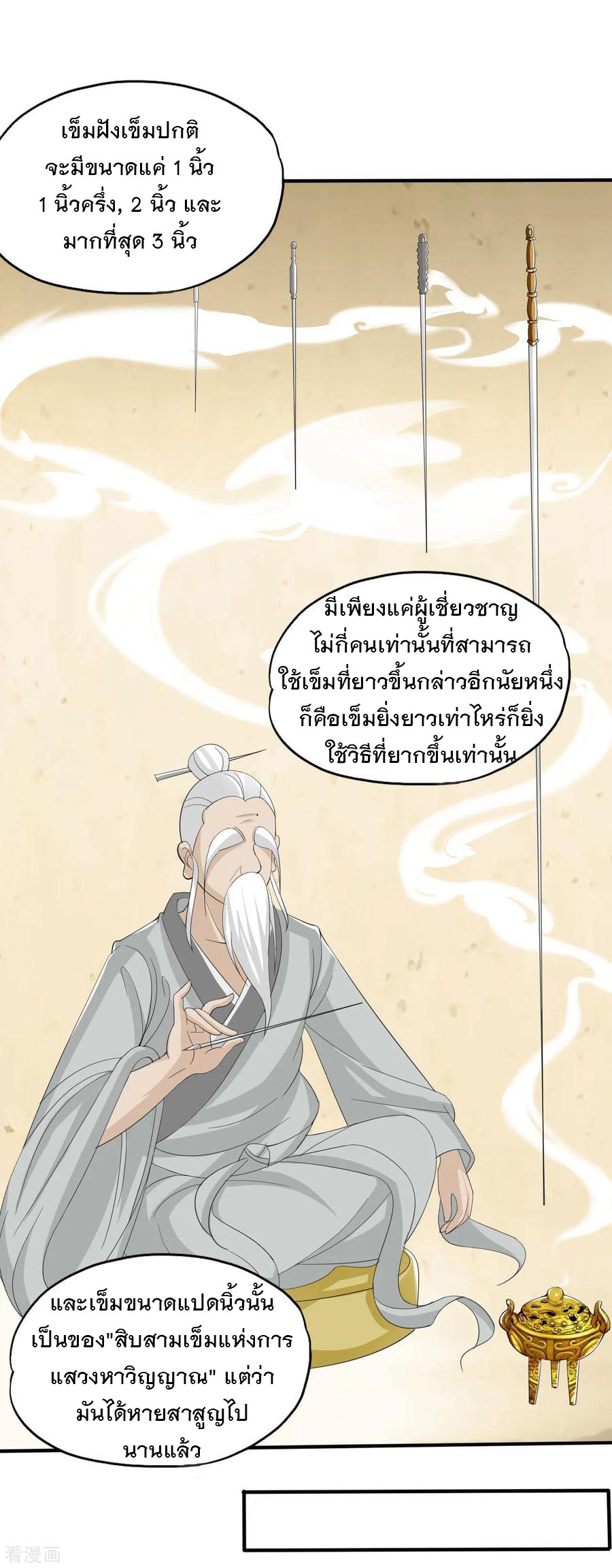 ทหารแพทย์สุดแกร่งผันตัวมาเป็นบอดี้การ์ด ตอนที่ 2 หน้า 4
