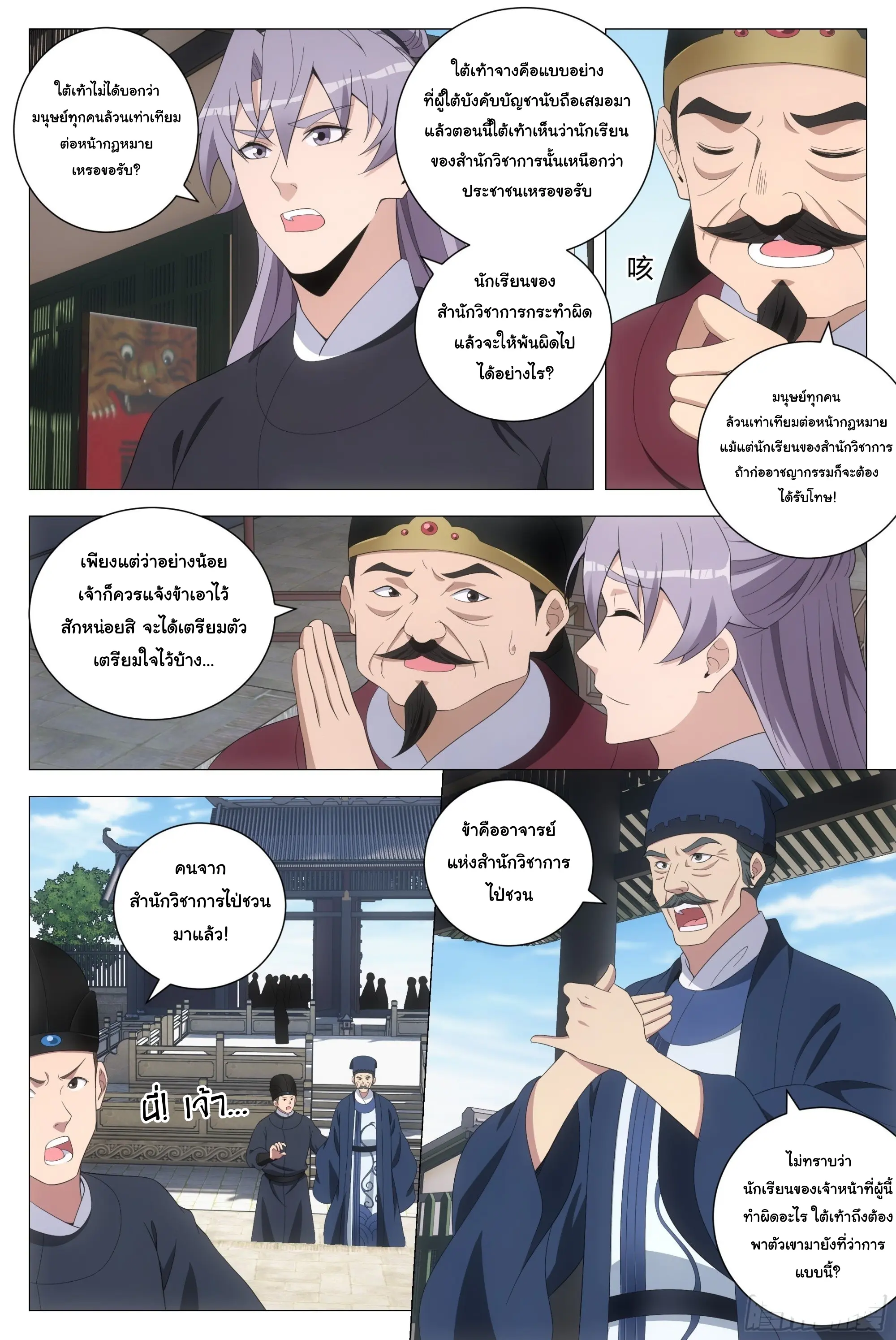 Great Zhou Immort Officials - ข้าราชการอมตะ ตอนที่ 193 หน้า 4