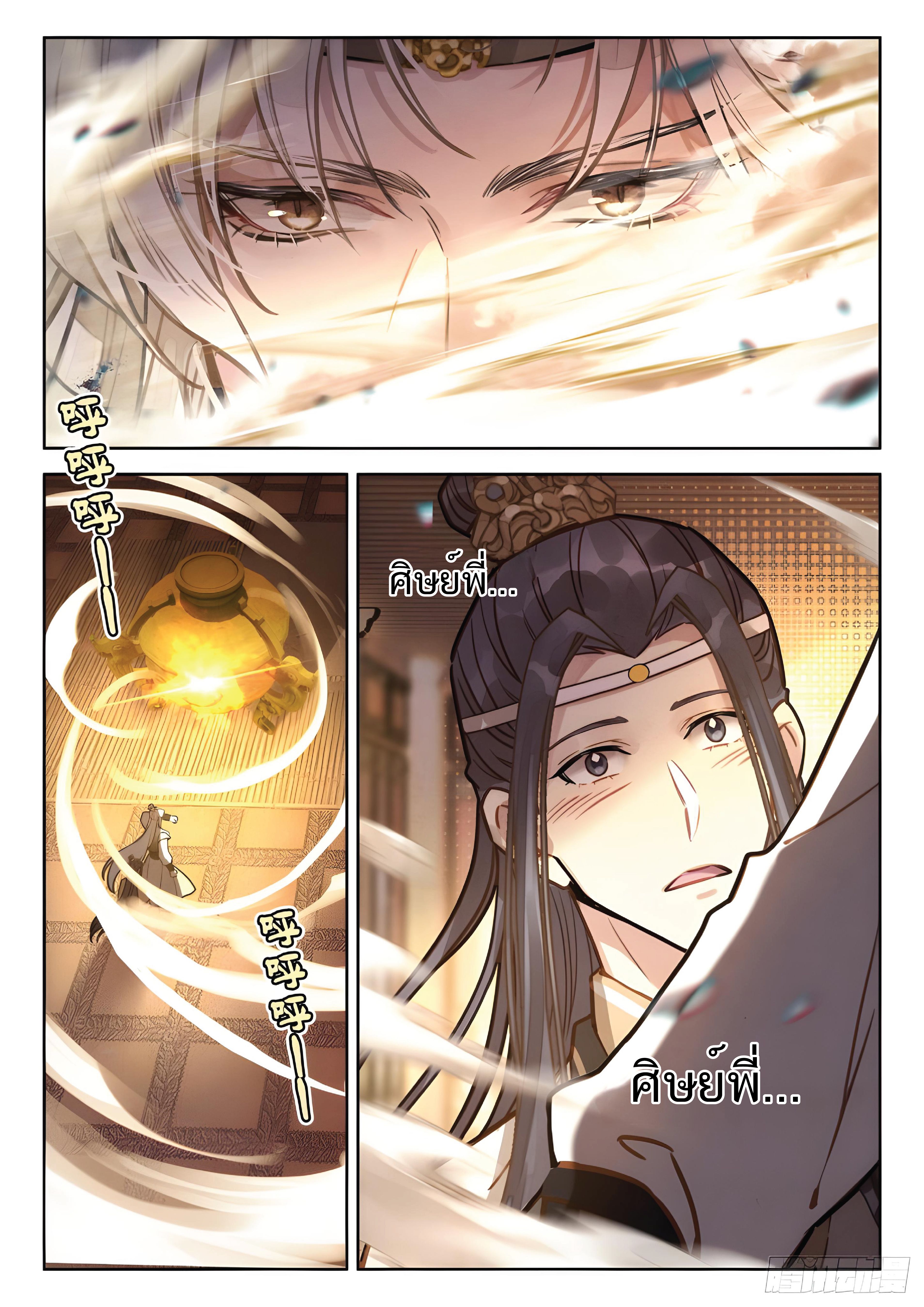 เกิดใหม่เป็นศิษย์พี่ใหญ่สุดเท่-A Mediocre Senior Brother ตอนที่ 30 หน้า 7