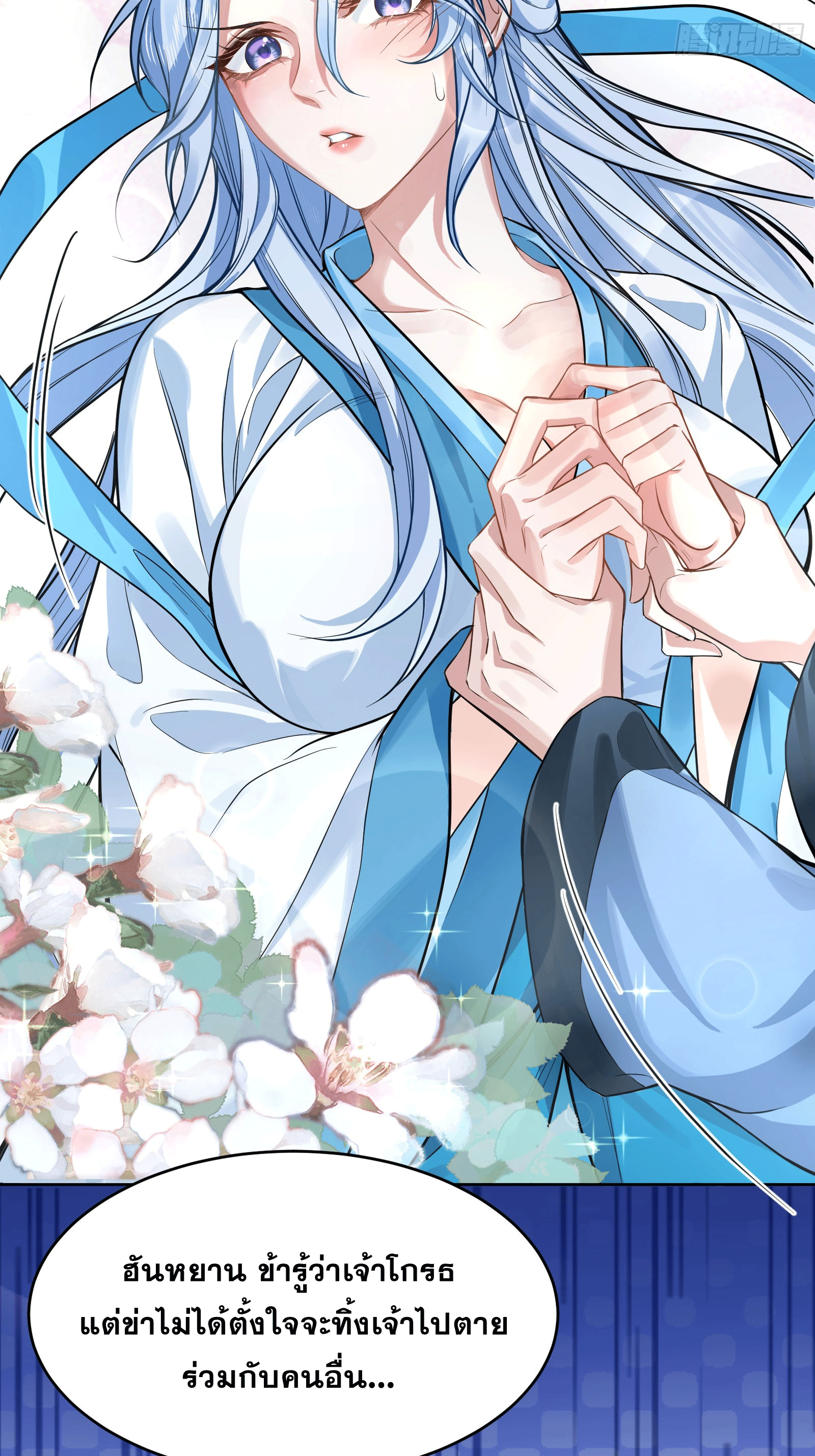 ภรรยาของข้าคือคนสำคัญแห่งสวรรค์ ตอนที่ 1 หน้า 22