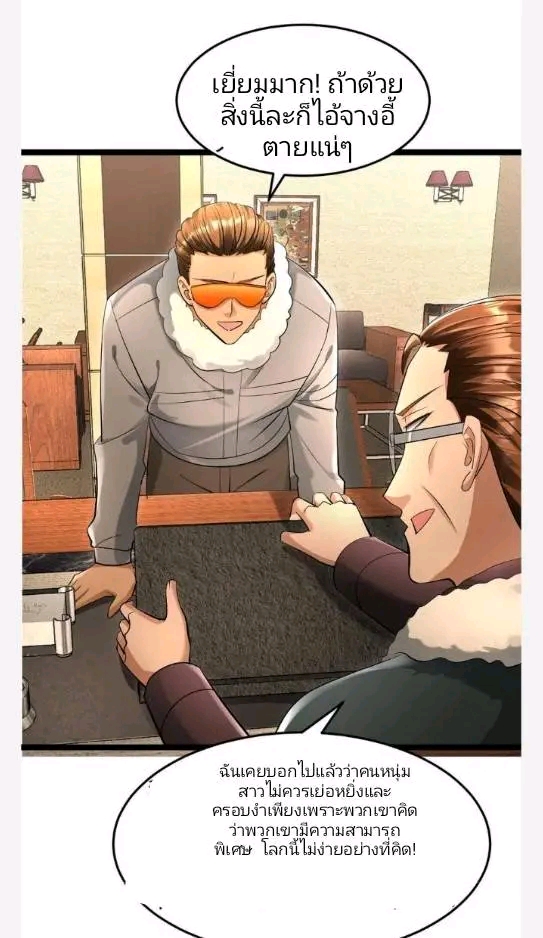 ฉันมีเซฟเฮาว์ในวันโลกาวินาศ ตอนที่ 222 หน้า 25